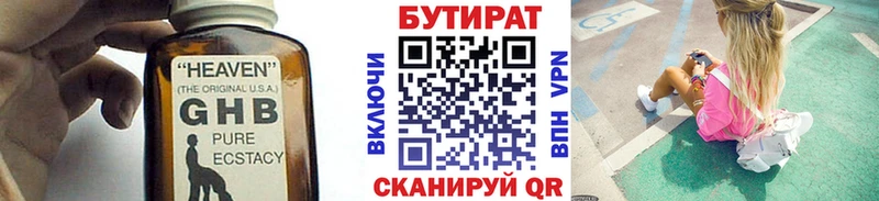 БУТИРАТ GHB  Купить где  Боровск 